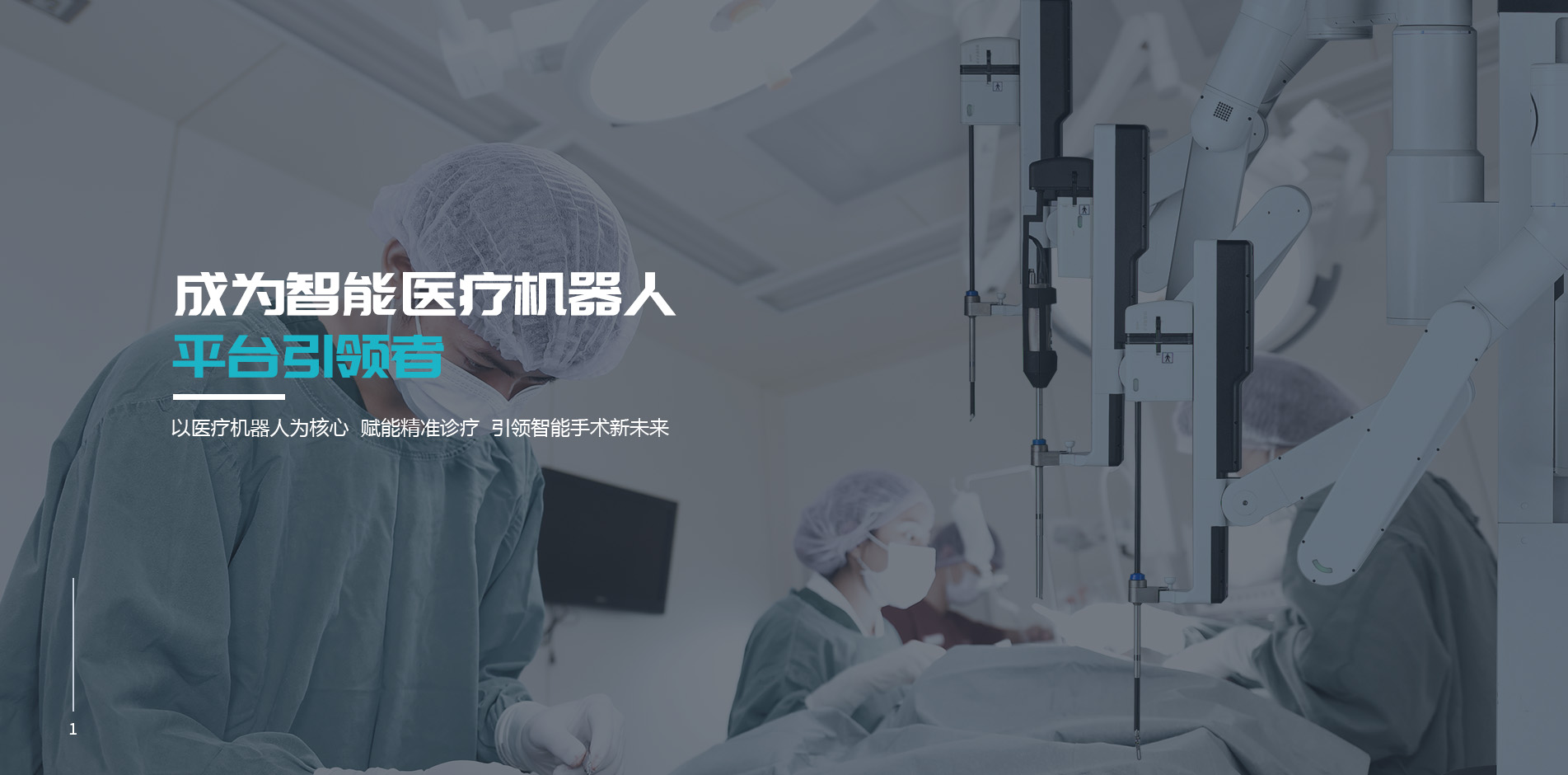 杭州唯精医疗机器人有限公司