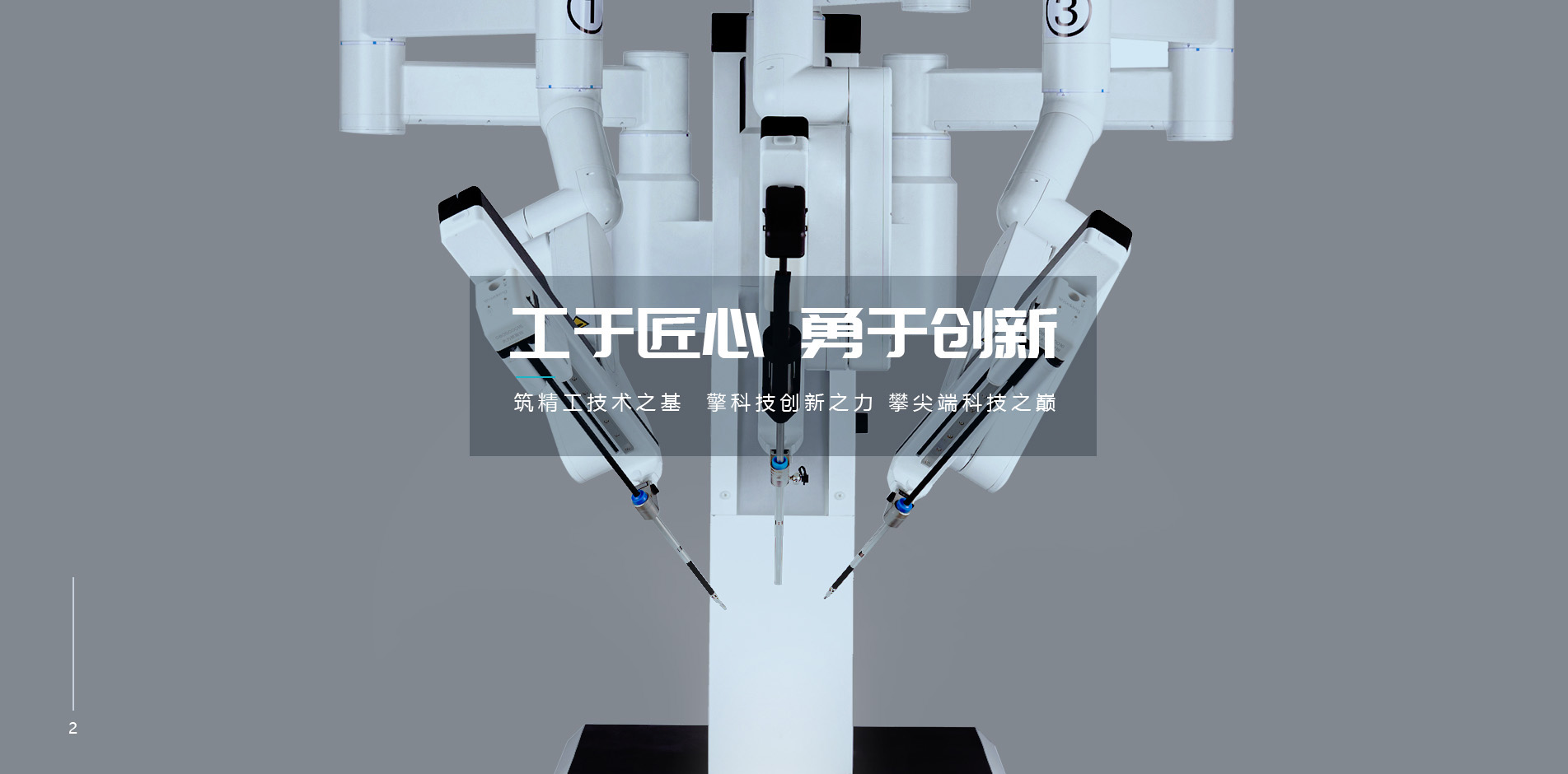 杭州唯精医疗机器人有限公司