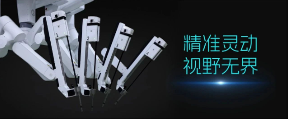 康基唯精腔镜手术机器人获批上市，加速国产替代进程